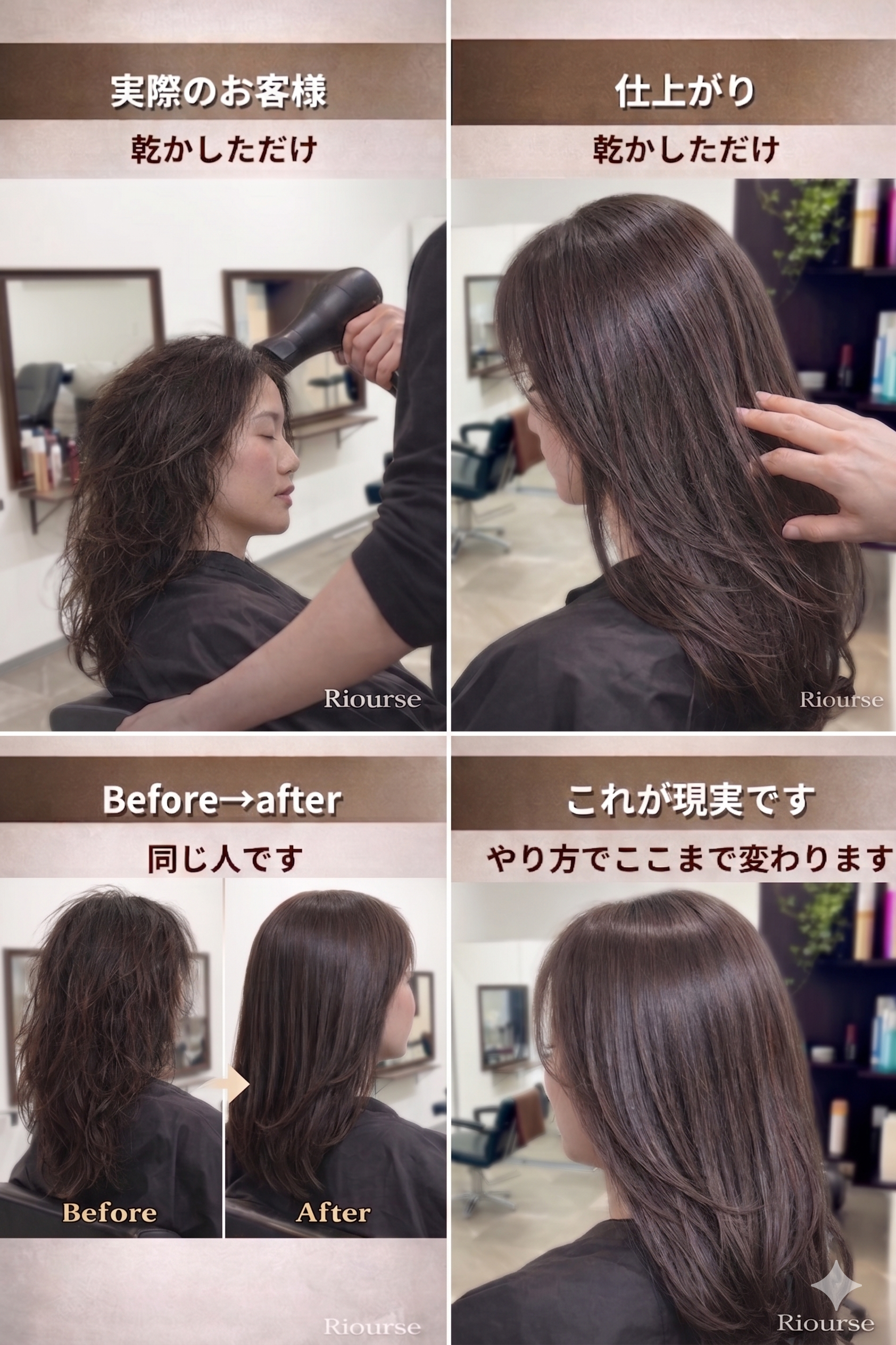 実際のお客様 Before→After 乾かしただけ