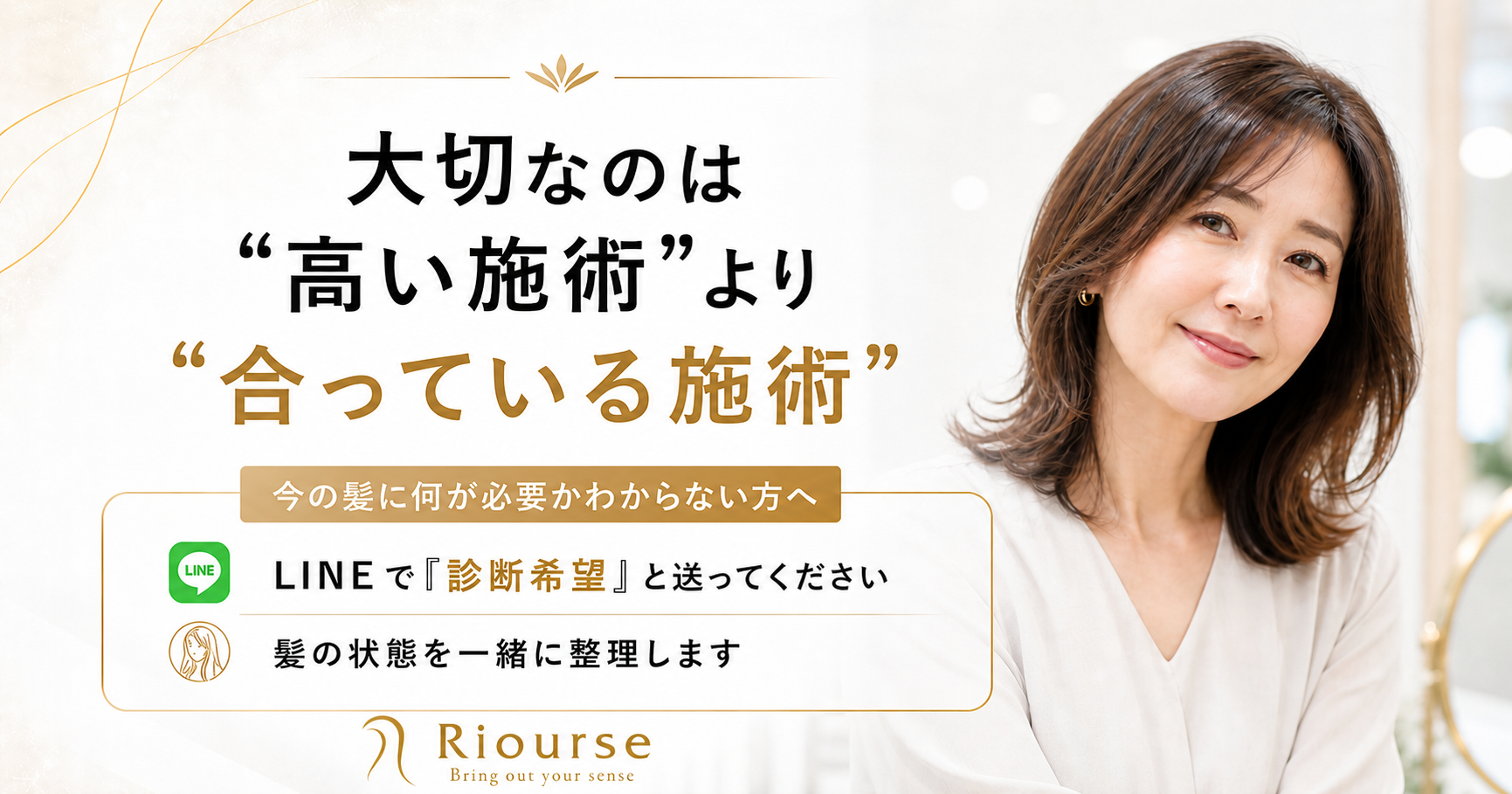 Riourse サロンでのカウンセリングイメージ
