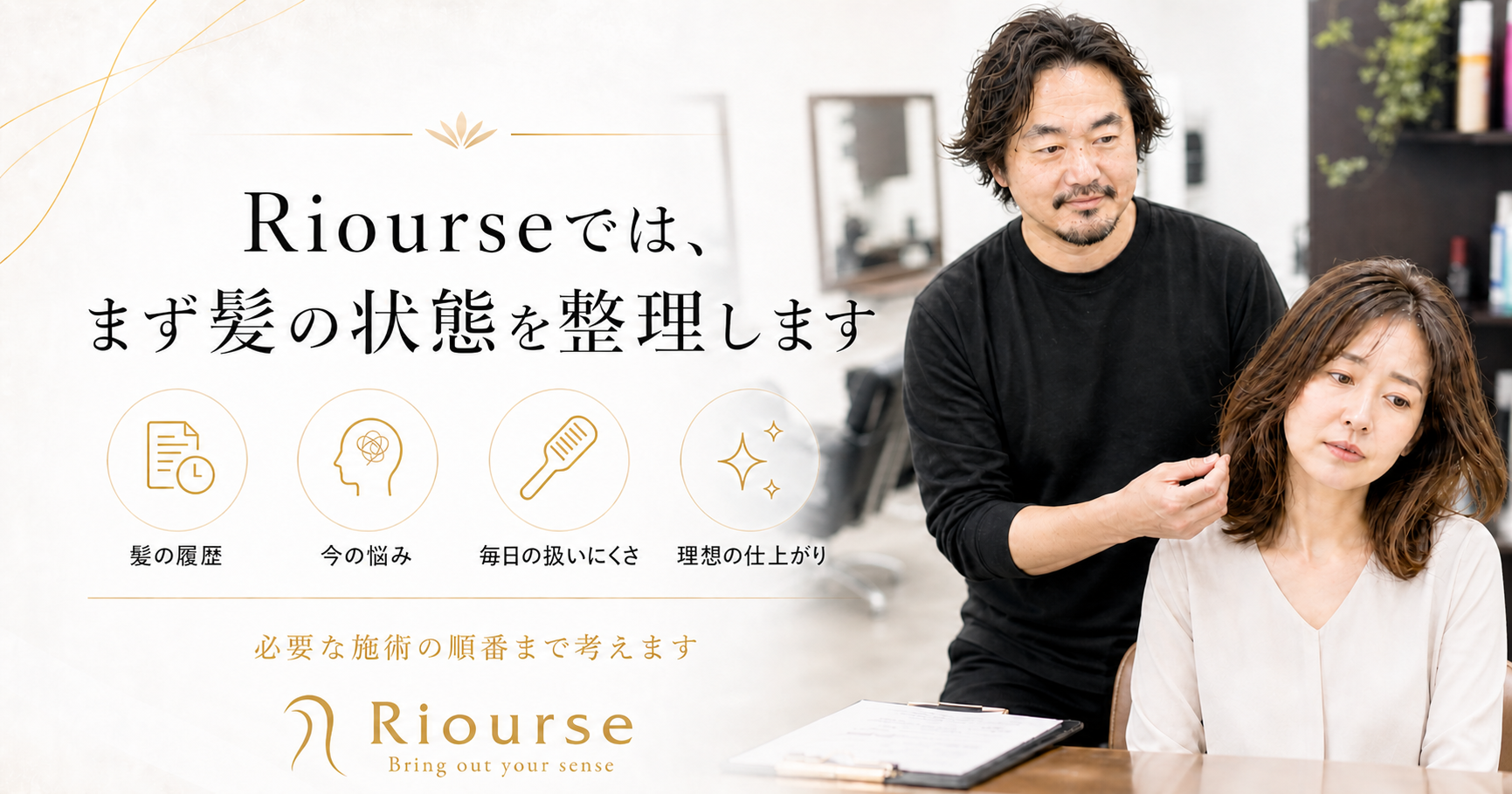 髪質改善後のイメージ