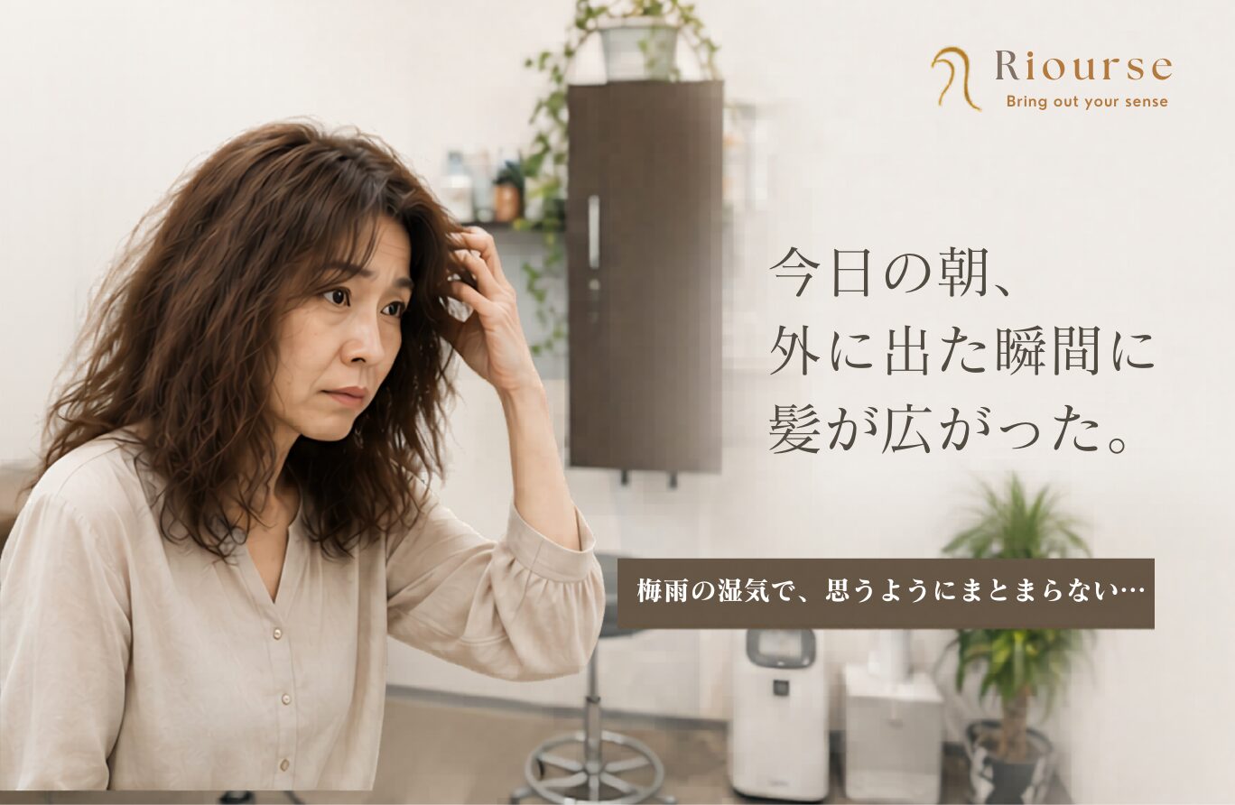 梅雨の朝、髪が広がるイメージ