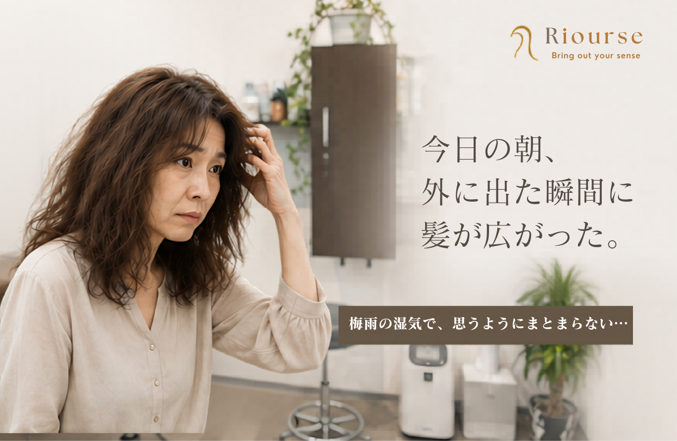 梅雨の朝、髪が広がるイメージ