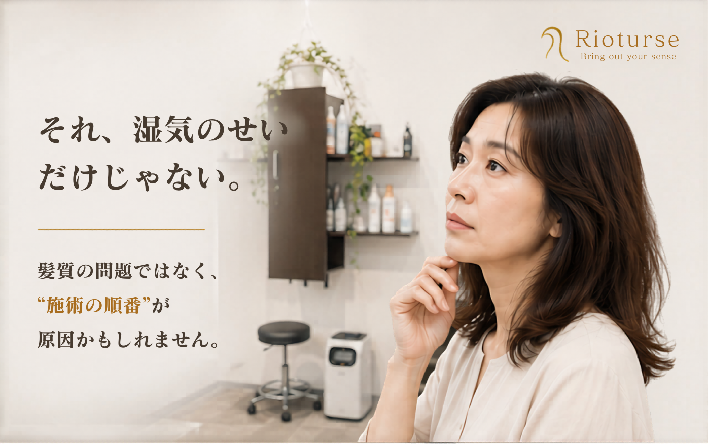 施術の順番が原因というメッセージ