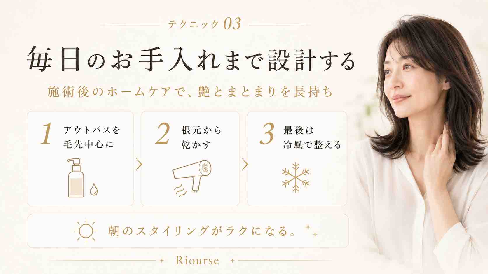 Uptogloss施術後の艶髪 Riourse