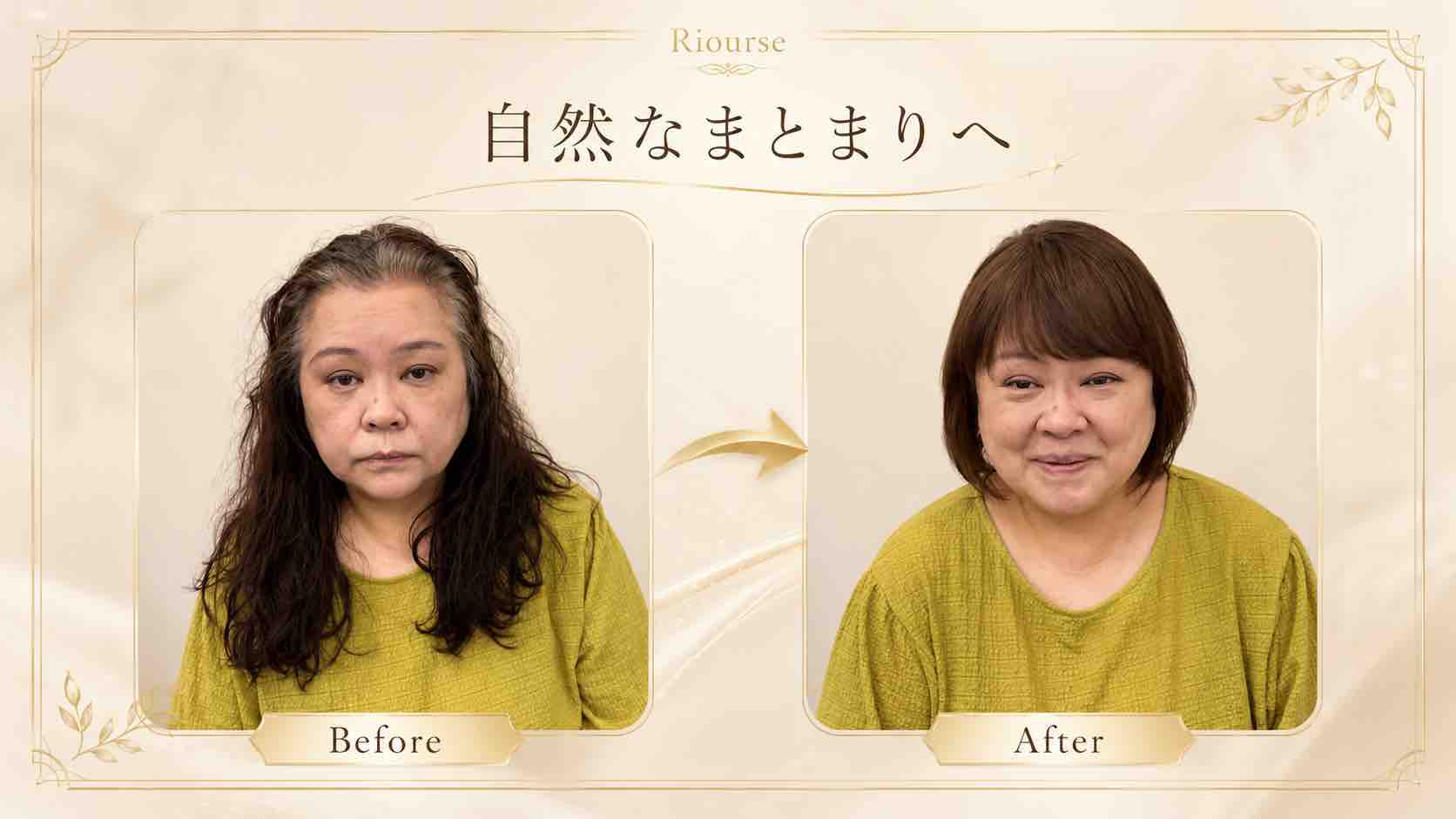 縮毛矯正からケラチンブローアウトへ Before/After｜Riourse