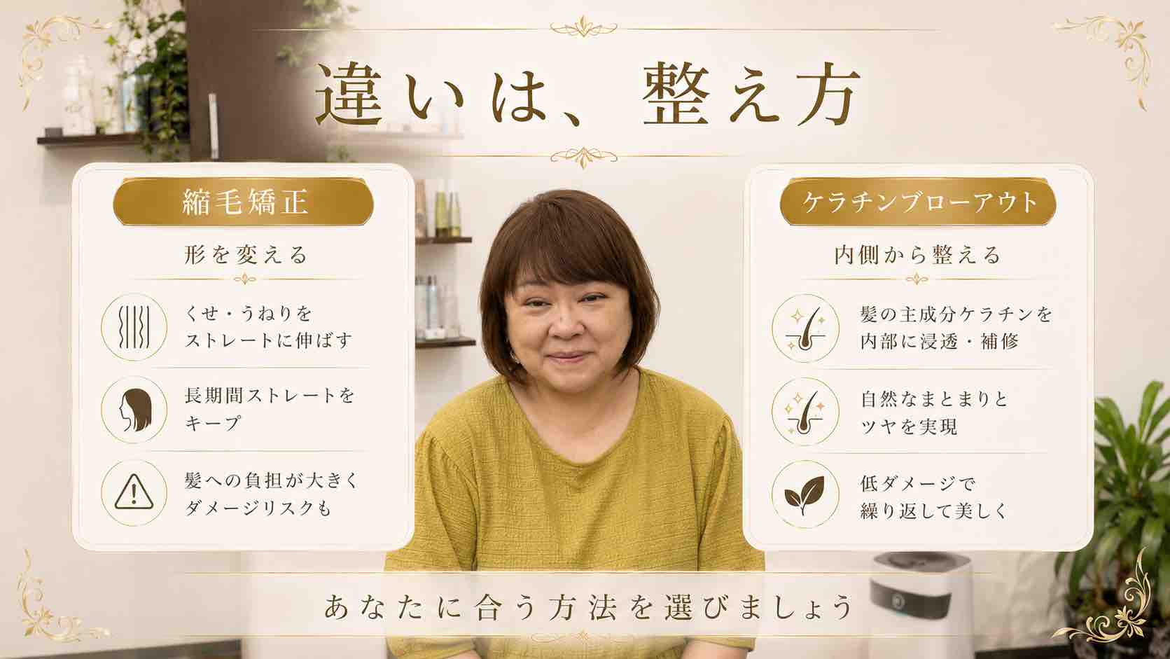 縮毛矯正とケラチンブローアウトの違いは整え方｜Riourse