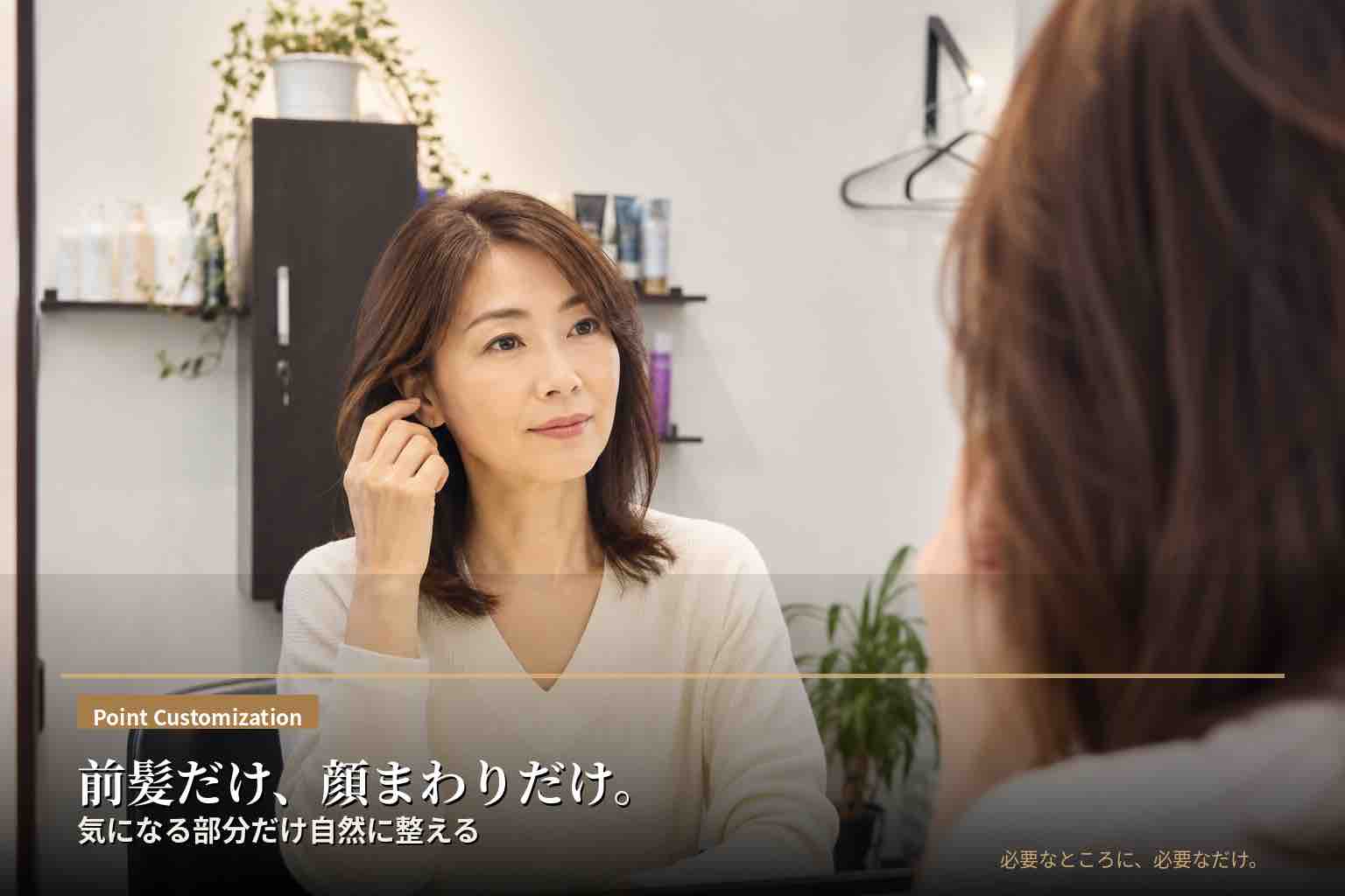 前髪だけ、顔まわりだけ。気になる部分だけ自然に整える｜Riourse ケラチンブローアウト