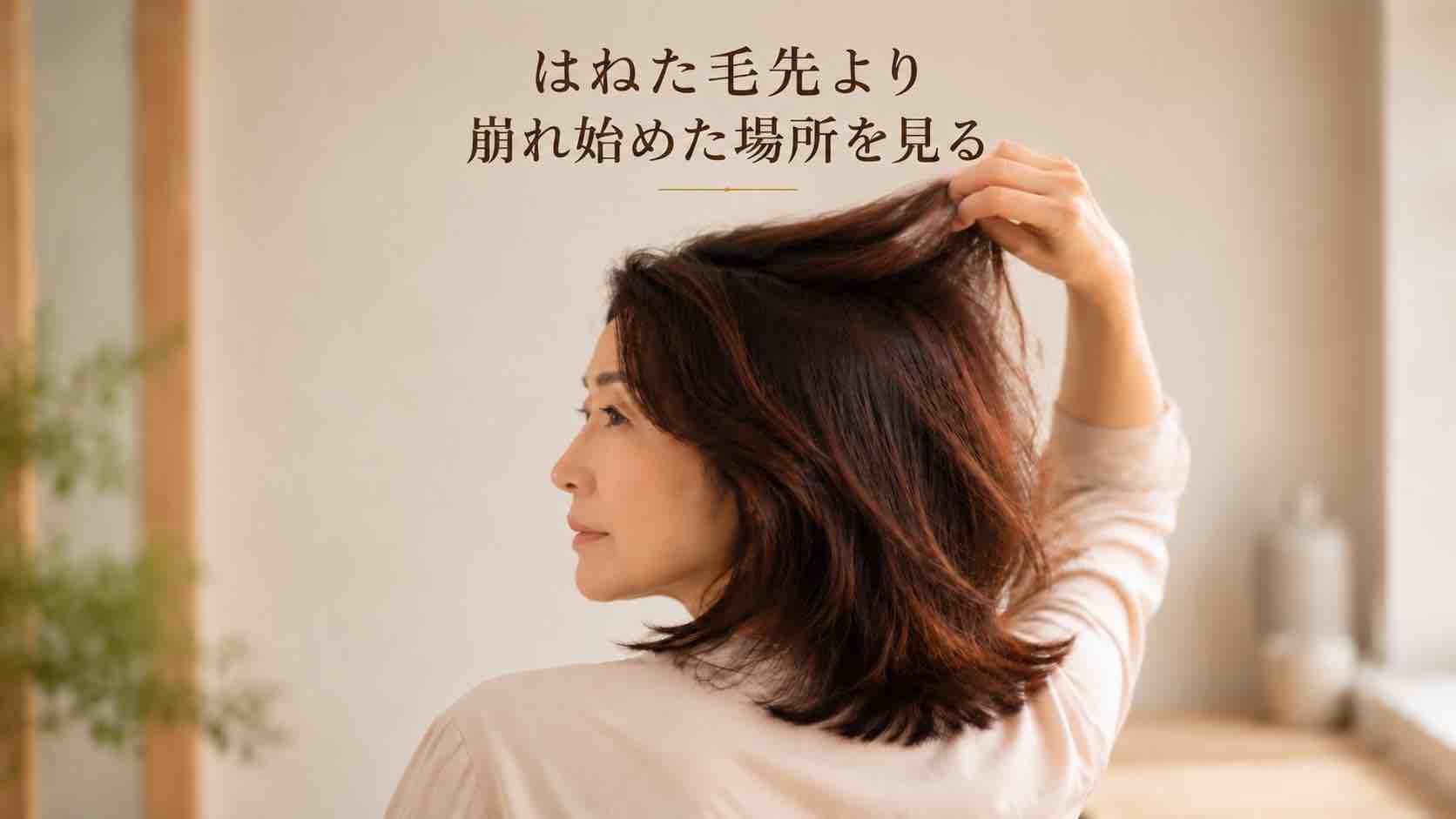 自宅の鏡で寝ぐせの位置を確認する40代女性のイラスト
